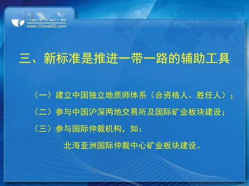 權(quán)威解讀 2020版礦產(chǎn)資源儲量標(biāo)準(zhǔn)及報告編寫規(guī)范