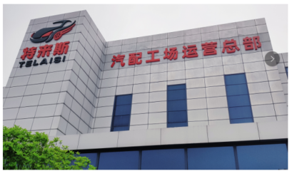 特來(lái)斯輪胎批發(fā)汽配工場(chǎng) 以資源整合為核心，引領(lǐng)汽配行業(yè)健康發(fā)展